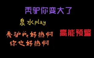 下载视频: 铜钱龛世广播剧第二季（泉水play）开车了