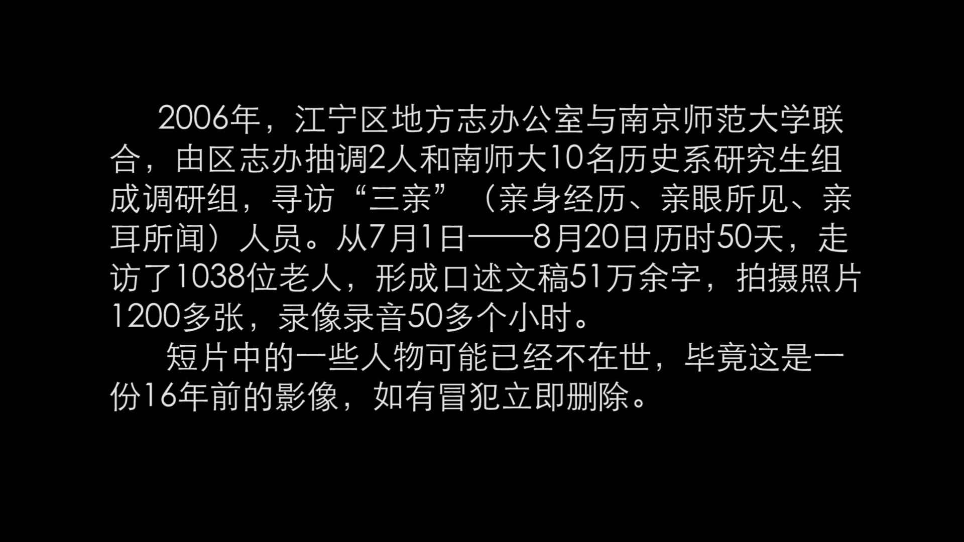 南京大屠杀幸存者口述