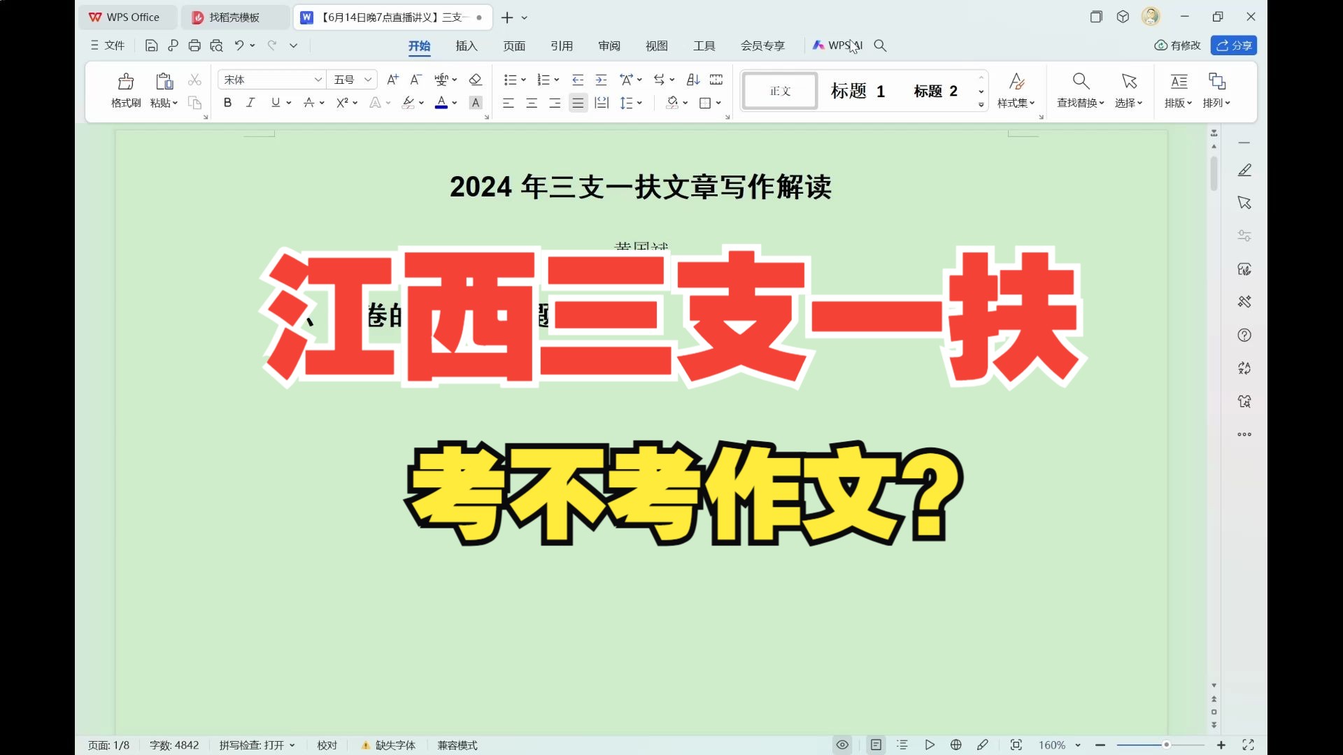 2024江西三支一扶申论考不考作文?哔哩哔哩bilibili