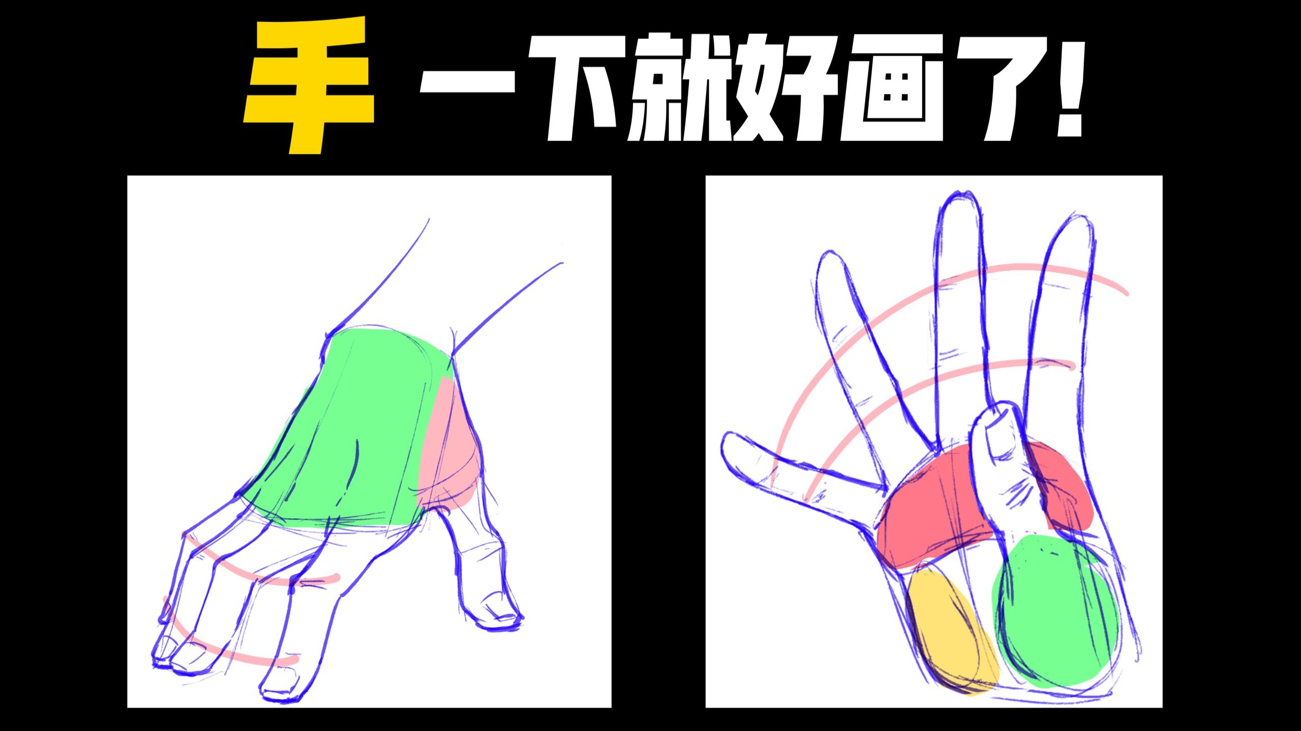 画手简化窍门！0基础也能学会！