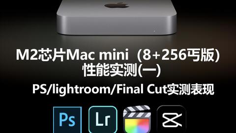 Mac mini m2 8+256-哔哩哔哩_Bilibili