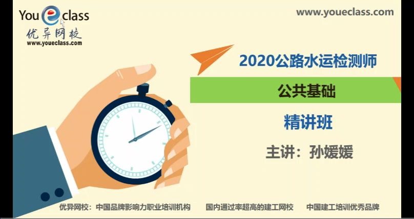 [图]2020年公路水运试验检测师 公共基础 精讲课程