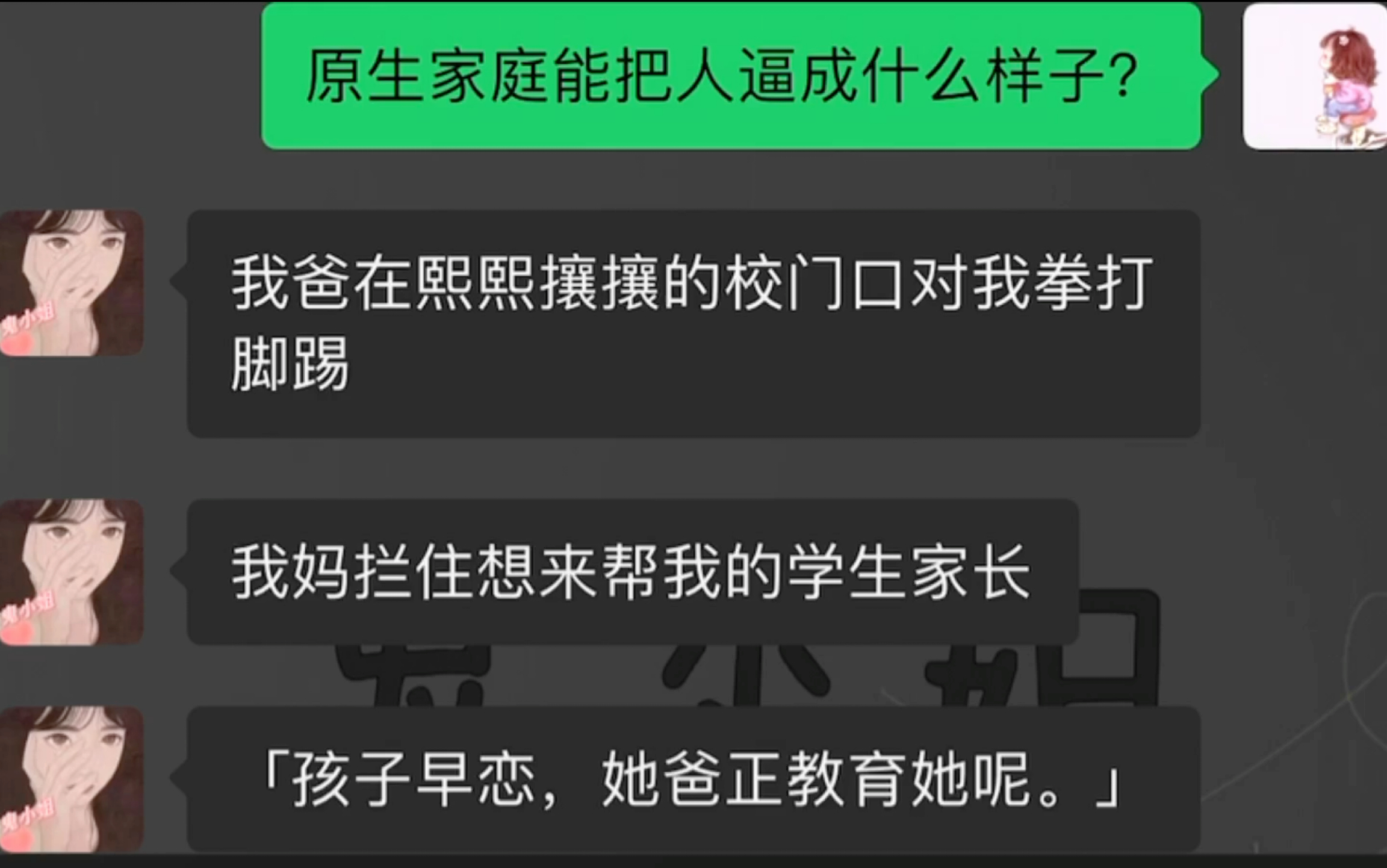 [图]90%的人都逃离不了原生家庭的桎梏……“幸运的人用童年治愈一生,不幸的人用一生治愈童年” 这篇文章太催泪……愿孩子来生可以生在一个充满爱的家庭！