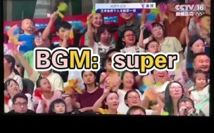 Download Video: 大运会放了super  咱们次人走向国际