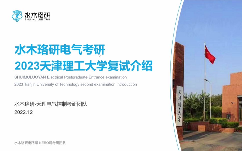 2023年天津理工大学电气考研复试介绍哔哩哔哩bilibili