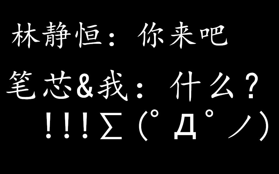 【残次品】林静恒:你来吧[残次品]陆必行色诱逼婚!