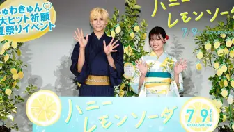 【字】20210629|电影「蜂蜜柠檬苏打」气泡心动♡大卖祈愿！夏日祭活动【7.9（Fri）ROADSHOW】
