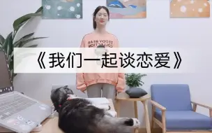 Télécharger la video: 高中心理健康教资面试|《我们一起谈恋爱》试讲|猫猫听了叹气……