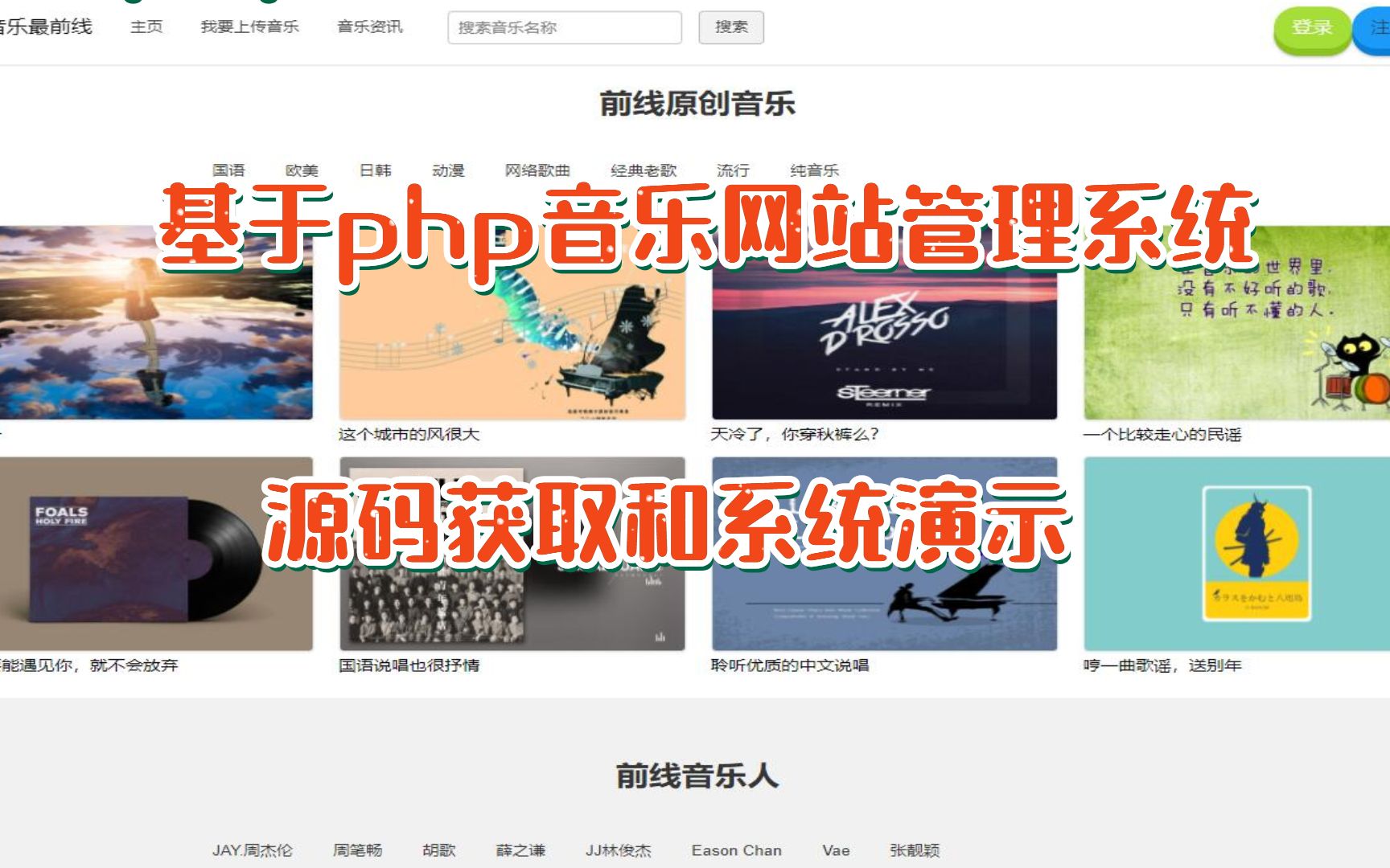 (php毕业设计)基于php音乐网站管理系统源码获取和系统演示哔哩哔哩bilibili