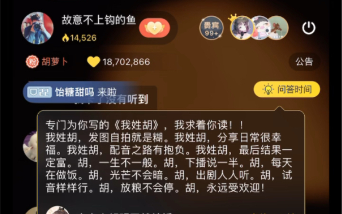 【胡良伟】听小胡直播喊麦之“我姓胡”!!哔哩哔哩bilibili