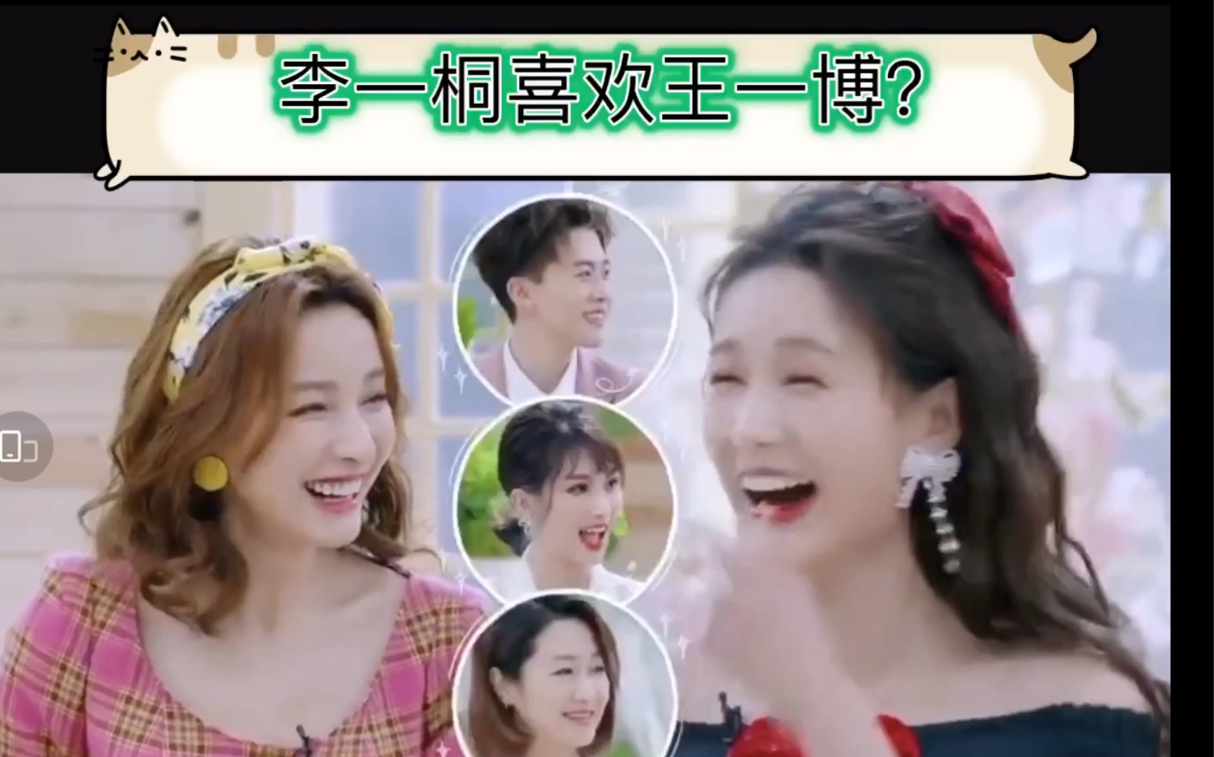 beauty小姐爆料李一桐喜欢王一博