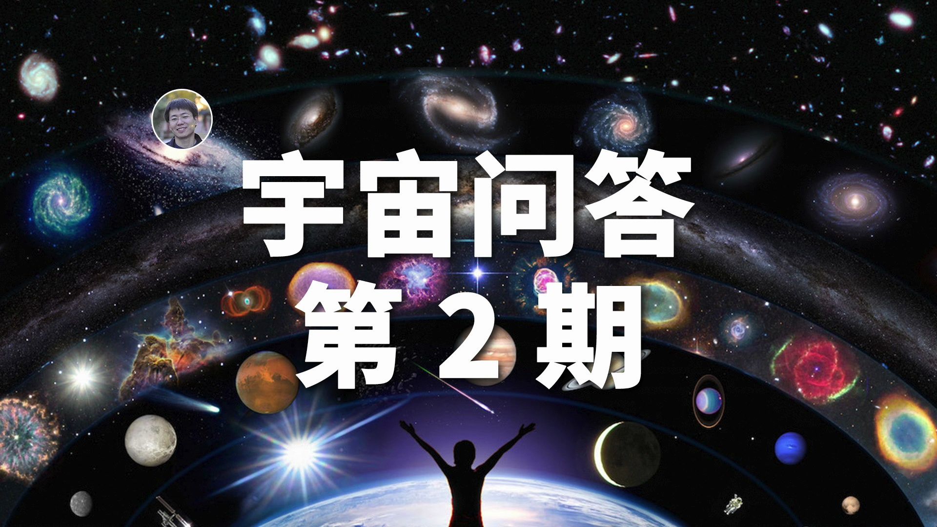 【宇宙问答】黑洞质量有上限吗?背景辐射刚诞生时有多亮?质子会红移吗?哔哩哔哩bilibili