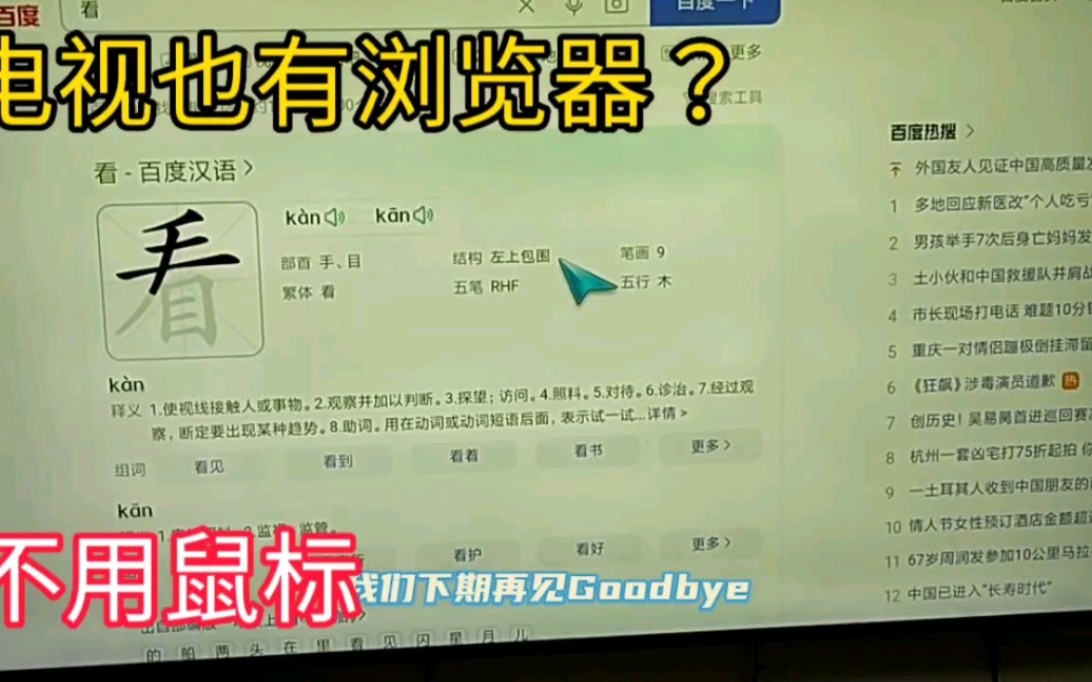 电视也有浏览器?不用鼠标!哔哩哔哩bilibili