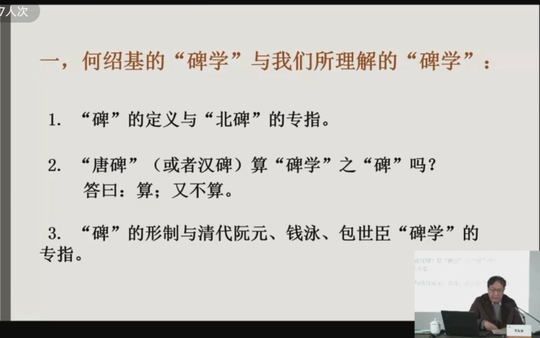 [图]陈振濂：何绍基书法创新形态、思维的时代性与他的“碑学”立场的独特性——何绍基的”碑学”理解