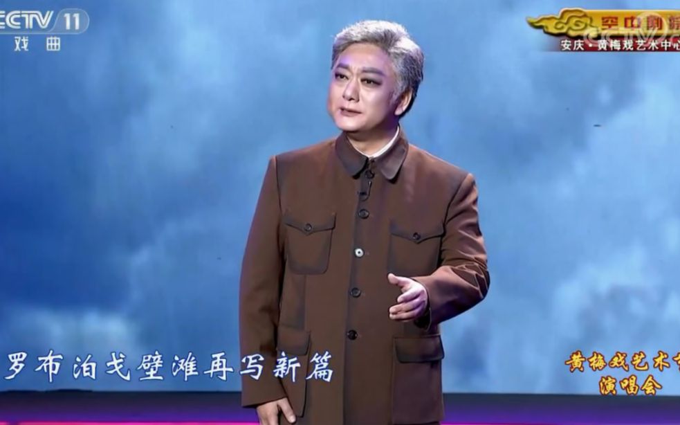 黄梅戏邓稼先都只为这一天选段演唱刘国平