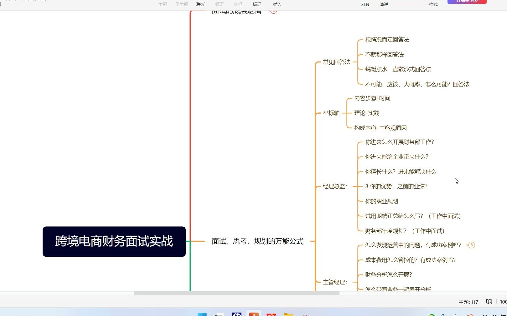 [图]7财务面试常见的回答方法及坐标轴回答法