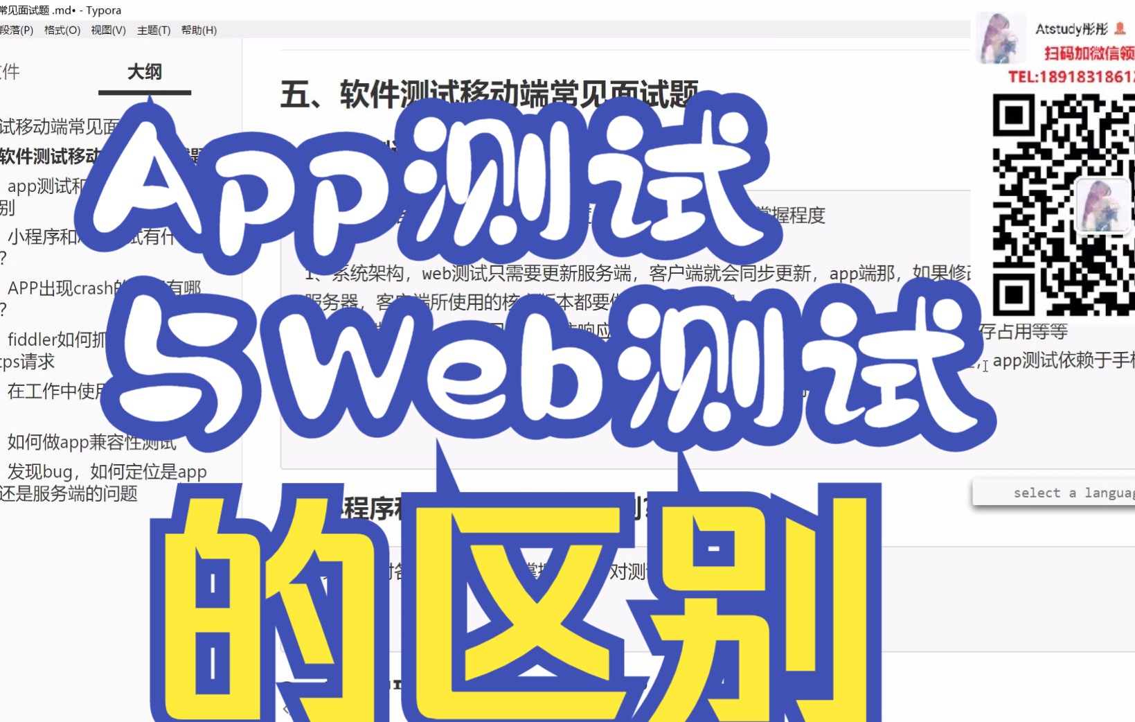 软件测试面试系列之app测试和web测试有什么区别哔哩哔哩bilibili