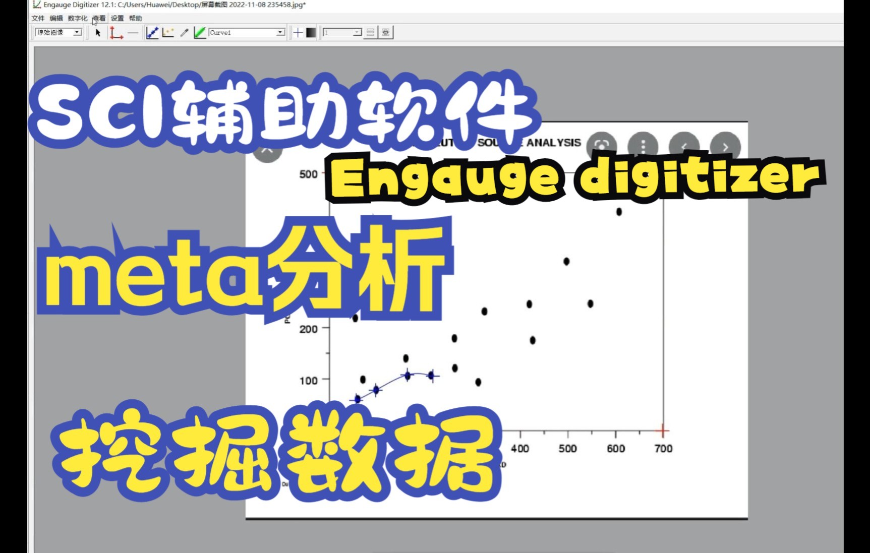 简单易用,Engauge digitizer带你10秒搞定数据提取哔哩哔哩bilibili