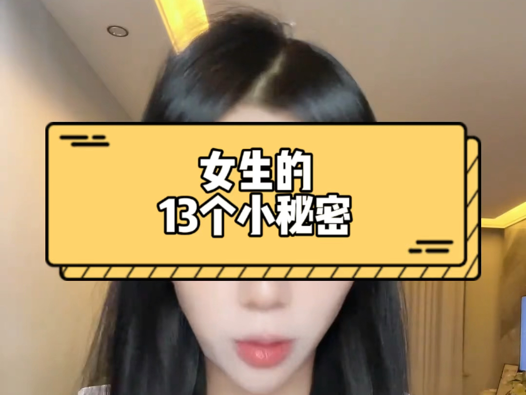 女生的小秘密哔哩哔哩bilibili