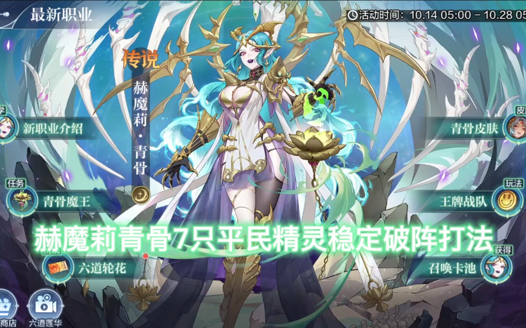 [图]【奥奇传说手游】赫魔莉青骨六道轮花7只平民精灵稳定打法