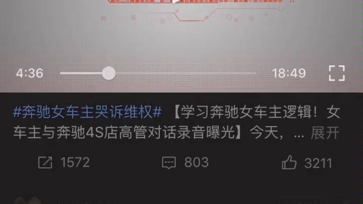 奔驰事件后续哔哩哔哩bilibili