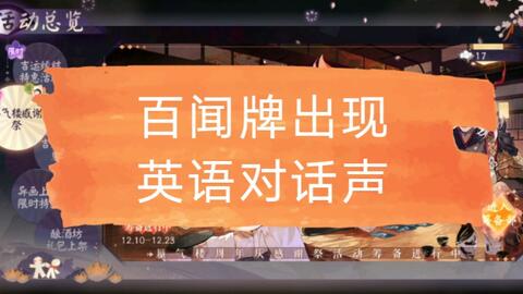 百闻牌 感谢祭背景音是英文对话 哔哩哔哩 つロ干杯 Bilibili