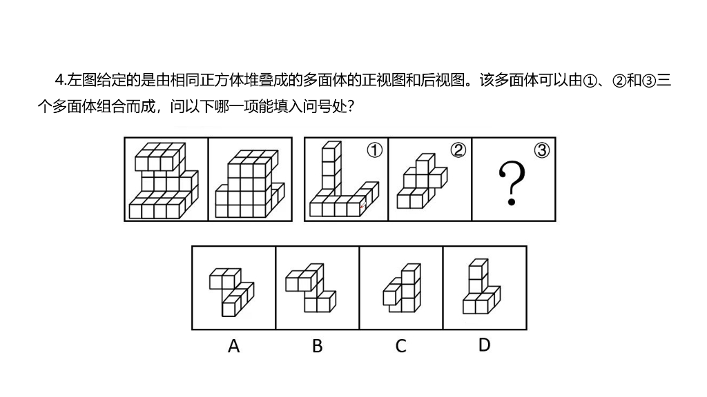 系统讲一下行测图形推理,立体拼合