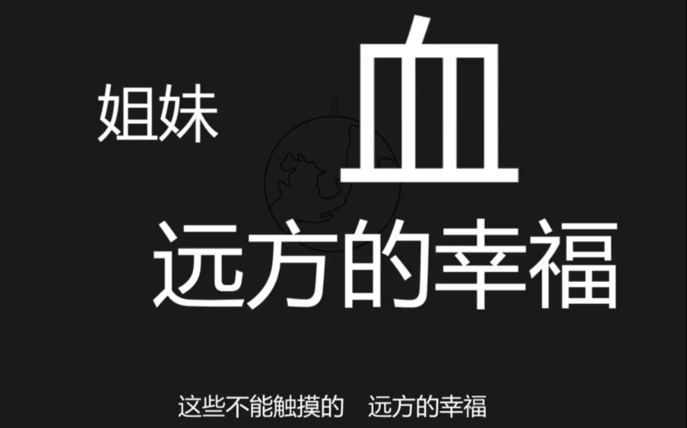 [图]西西弗斯幸福吗？ 【没有人知道的大冒险】完结