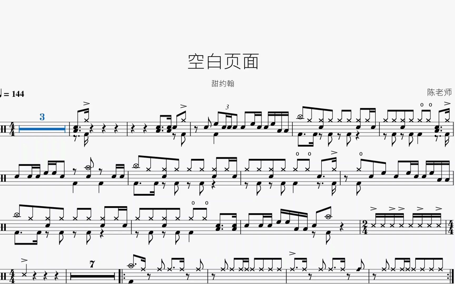 空白页面 甜约翰 动态鼓谱_哔哩哔哩_bilibili