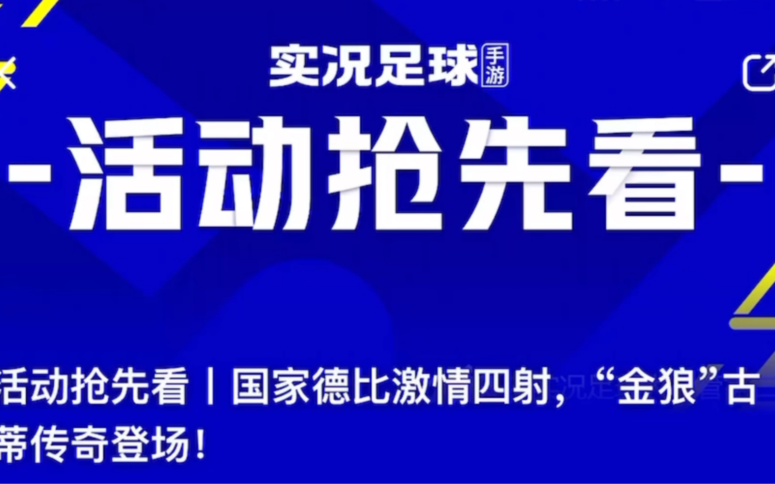 黄传恒久远黄传永流传,黄传卡能否被策划续命到天荒地老呢?哔哩哔哩bilibili实况足球手游