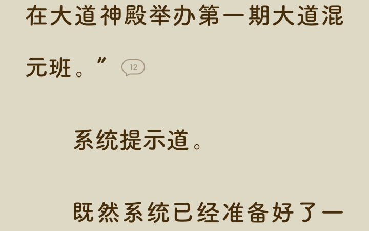 番茄小说网《开局举办大道班,鸿钧慌了》哔哩哔哩bilibili