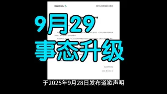 卧槽！太炸裂了！九州风神道歉了！开除涉事员工！