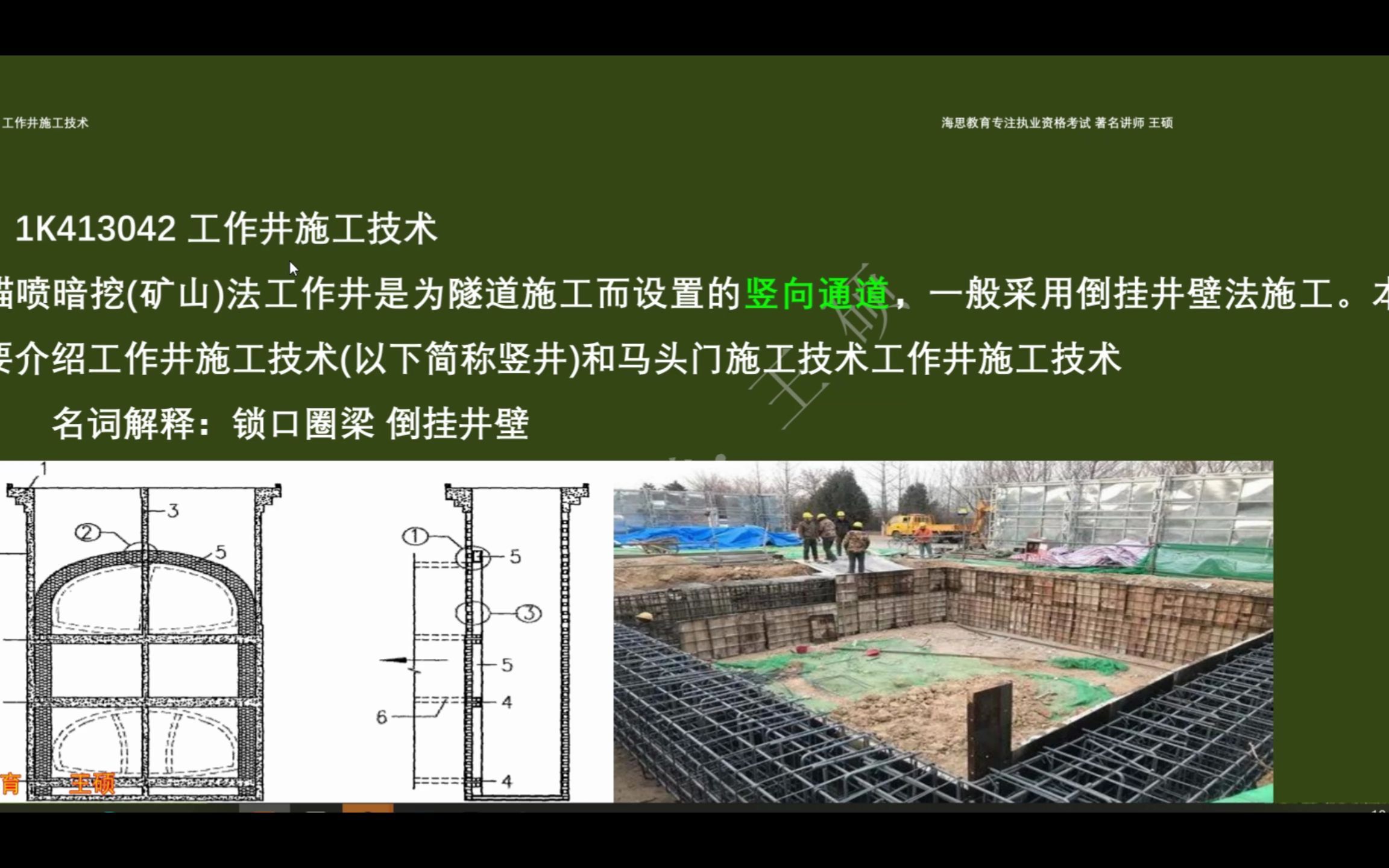 第51节 1k413042工作井施工技术_batch