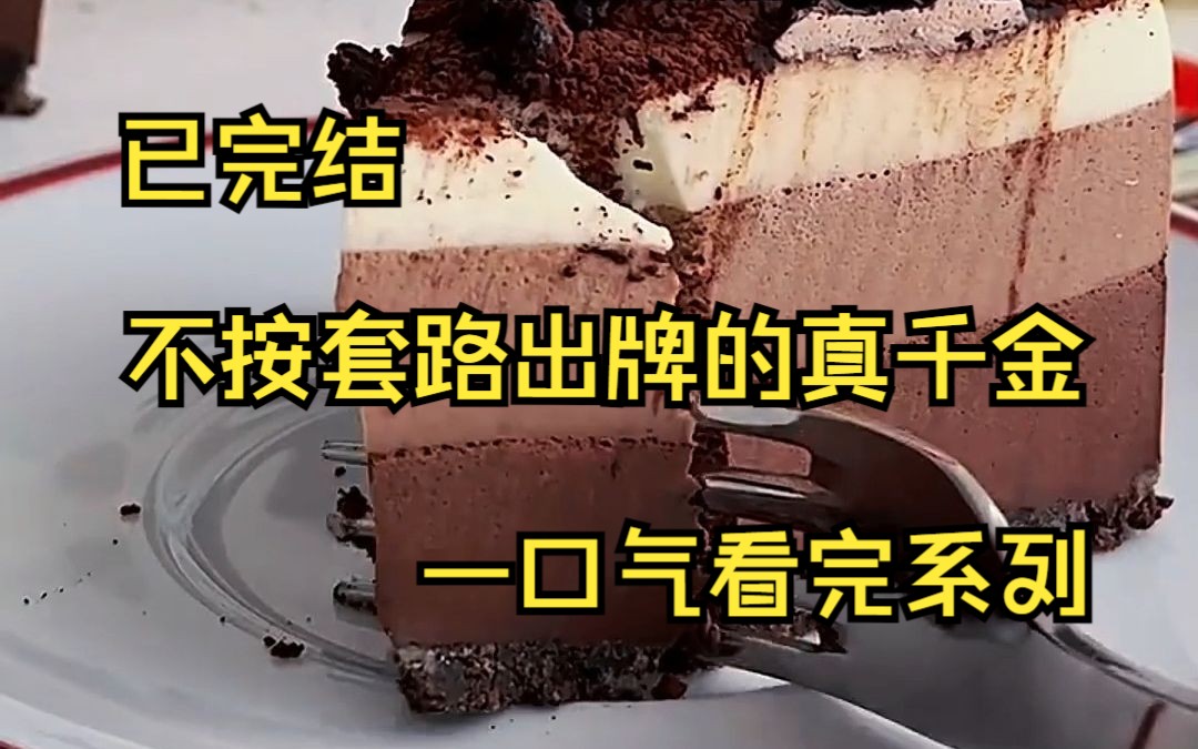 (已完结)我是假千金 一位亲自来烧烤店 接真千金回家的假千金 当我坐在角落 拿着私家侦探调查来的照片 偷偷摸摸地核对烧烤店每一位女员工的脸时 却发...