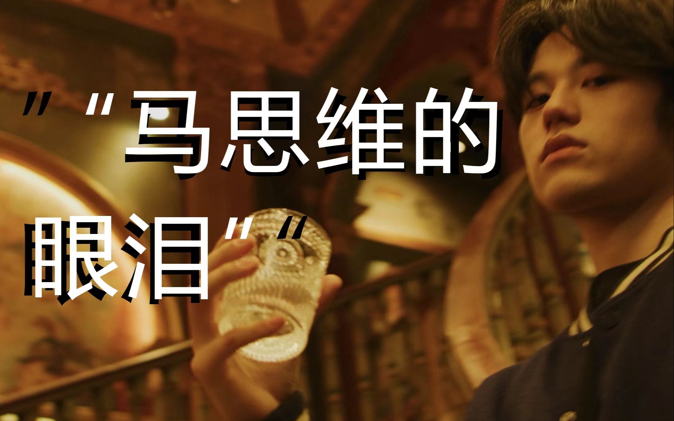 【说唱新世代2招募】主角总是最后登场 | 帅小伙自导自演mv | RayzMix 又名《马思维的眼泪》哔哩哔哩bilibili