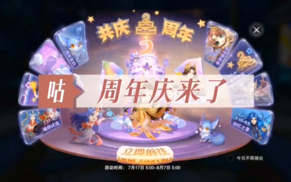 魂师对决丨周年庆来了,活动内容多多,新玩法也多!哔哩哔哩bilibili