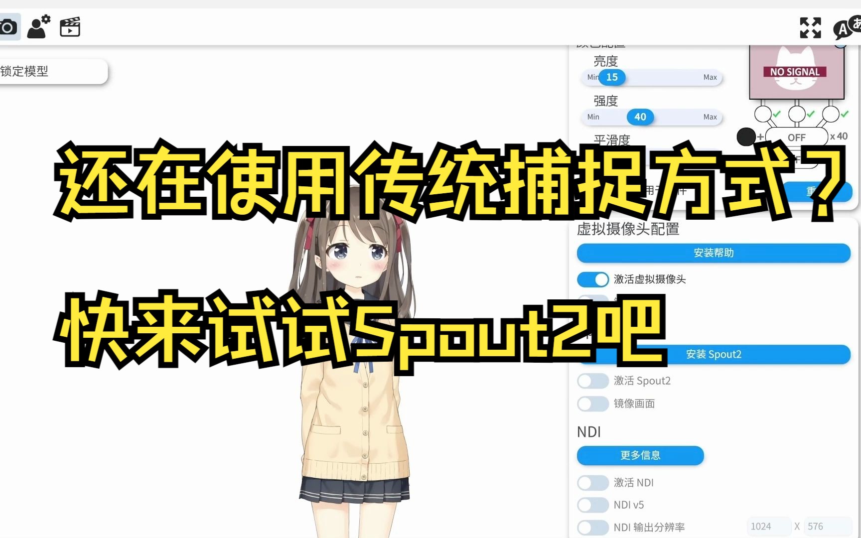 【暮色312】使用Spout2大幅优化你的VTS资源占用情况哔哩哔哩bilibili