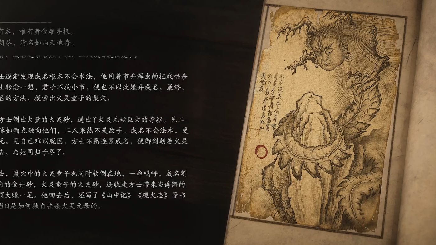 《黑神话:悟空》第五回boss战 火灵元母