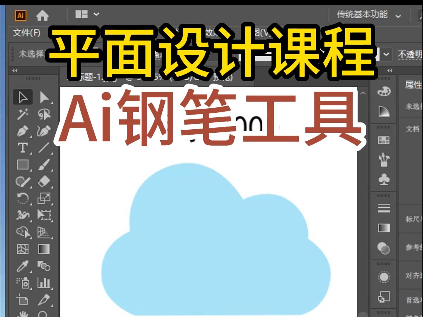 Ai软件中钢笔工具的妙用哔哩哔哩bilibili