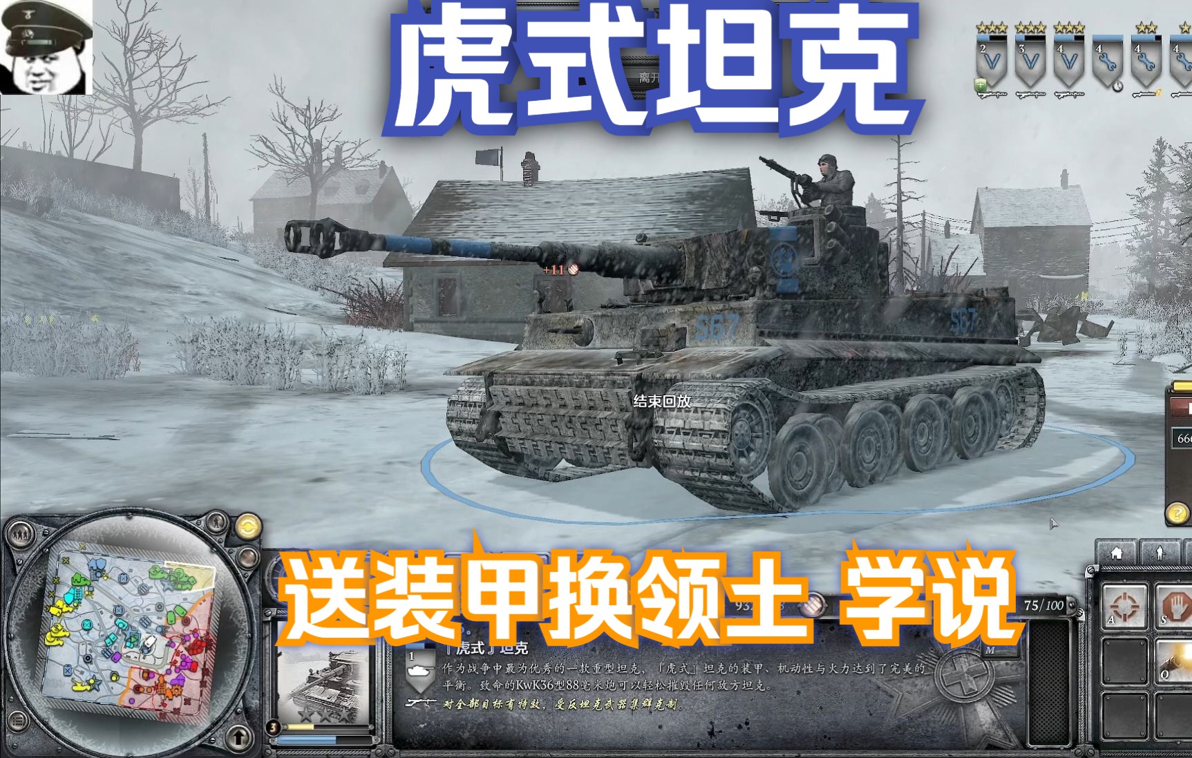 英雄连2:虎式坦克★送装甲换领土