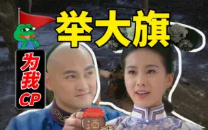 Download Video: 【步步惊心】深度解读，十三曦为何会是最动人的友情线?