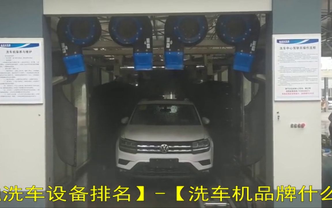 【高速公路动车扫码全自动洗车机的排名榜】【无接触洗车设备排名】【洗车机品牌什么好】【性价比洗车机】【德加福自动洗车机多少钱】哔哩哔哩...