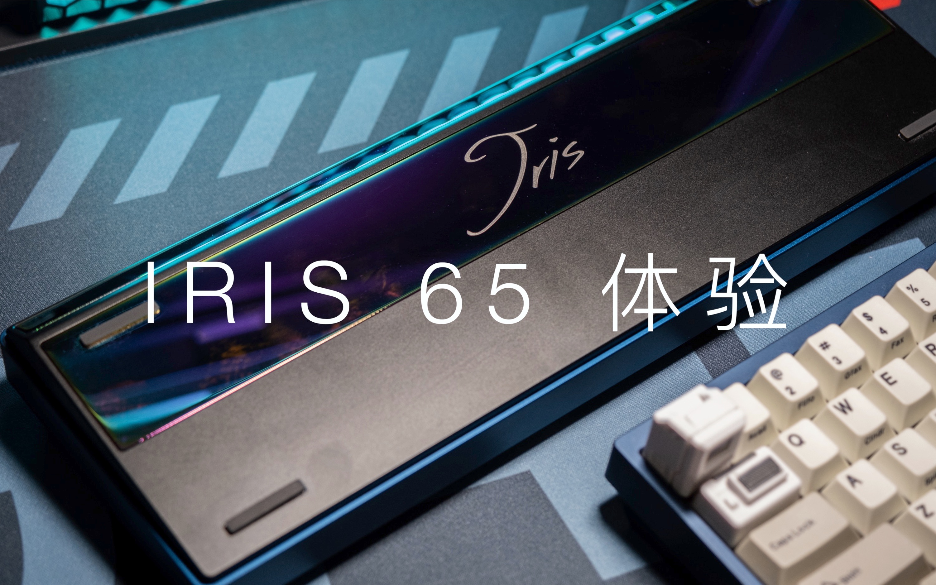 [图]【辣椒】千元搅局者—IRIS65客制化套件体验评测机械键盘打字音触发音测试游戏键盘65佩列