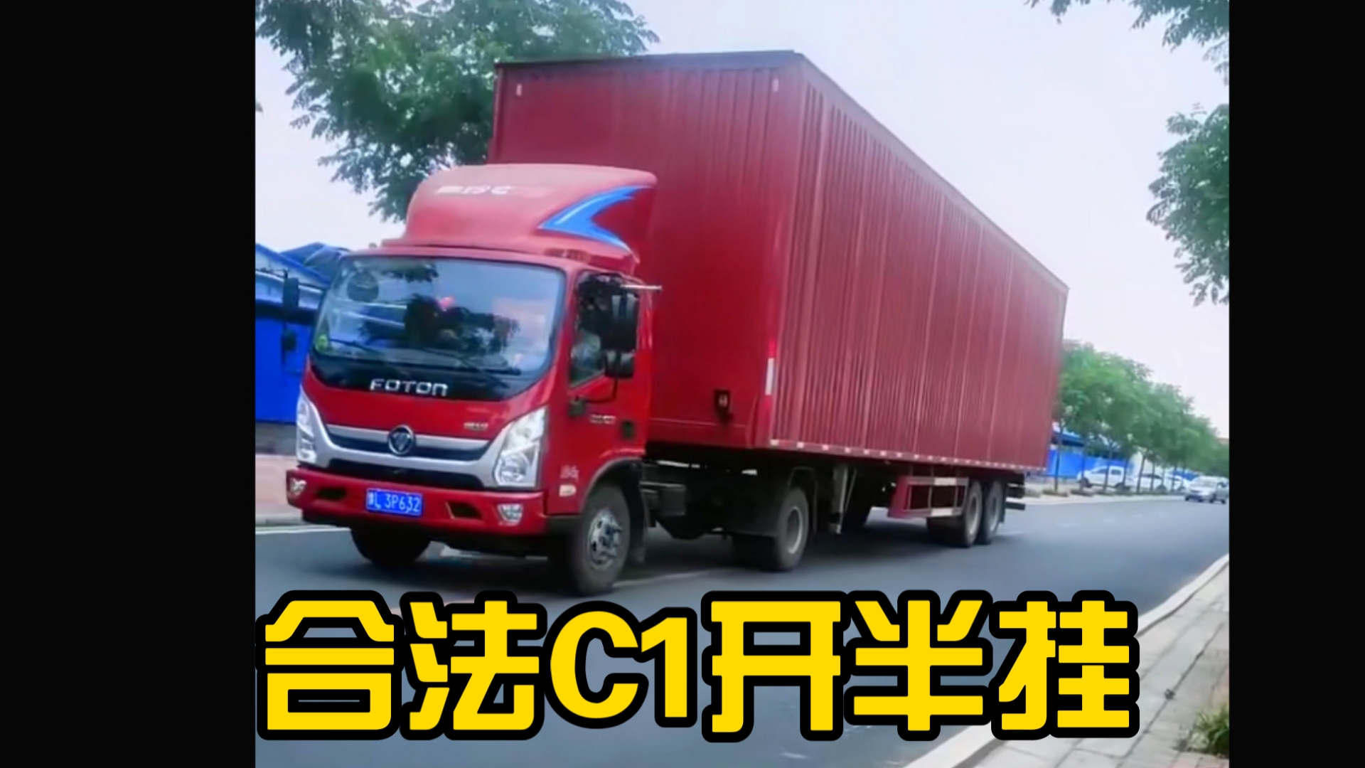 奥铃蓝牌半挂车