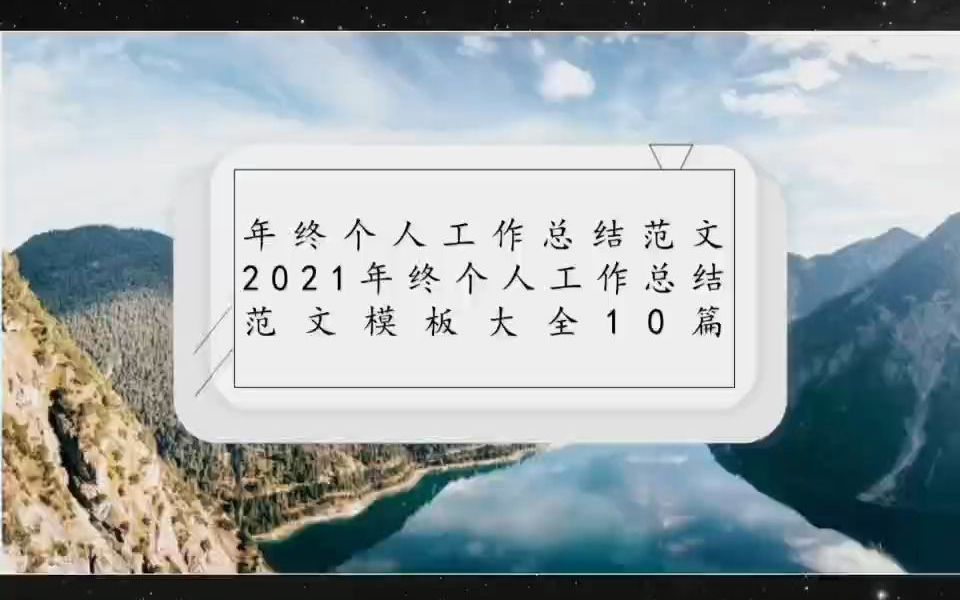 [图]年终个人工作总结范文模板