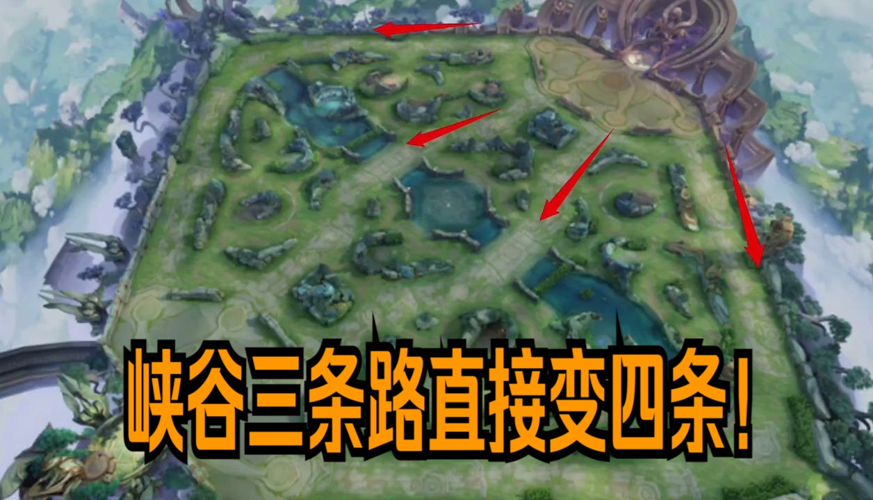 王者体验服即将上线10v10模式,峡谷三条路直接变四条!