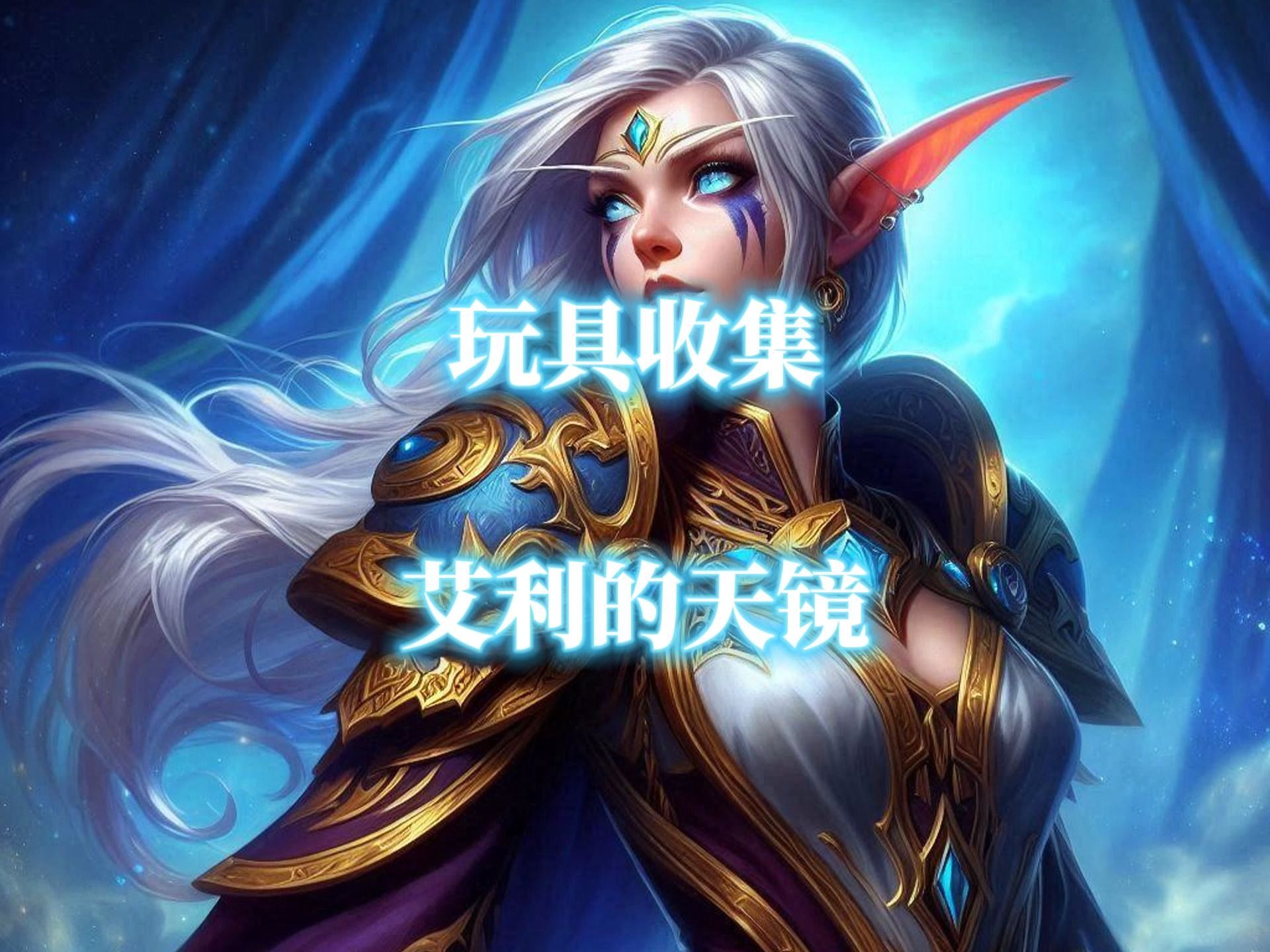 天镜漫画（十九天漫画全集下拉式） 天镜漫画（十九天漫画全集下拉式）《天镜图片》 漫画点评