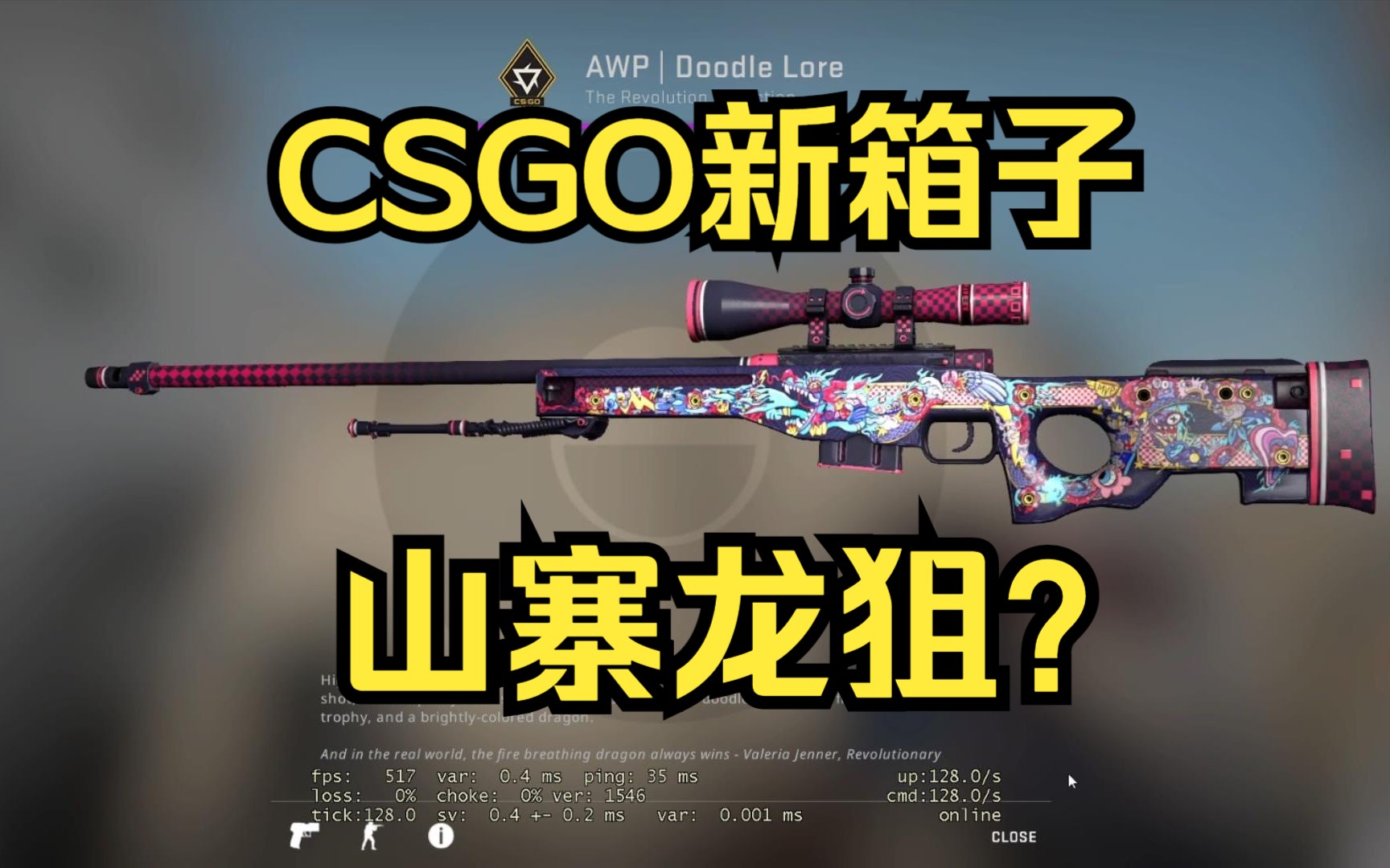 CSGO又出新箱子了?里面有什么酷酷的单词?听说有玉兔还有山寨龙狙?