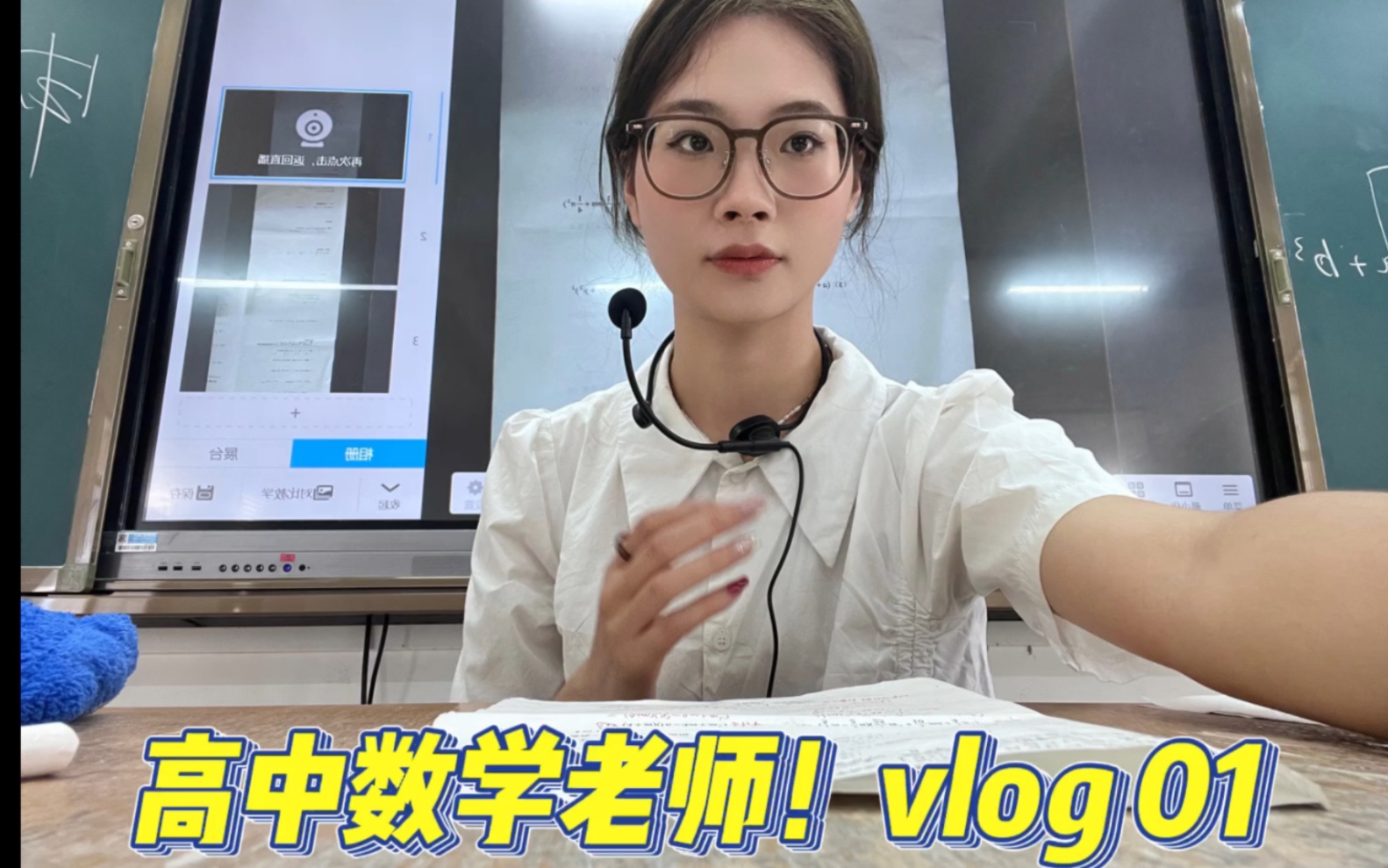 教师vlog 01|高中数学老师的日常vlog|应届毕业生|和我过一天吧!哔哩哔哩bilibili