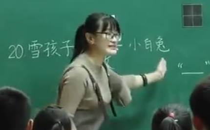 [图]【公开课UP】《雪孩子》阳莹-部编人教版小学二年级语文上册 YW02A-089